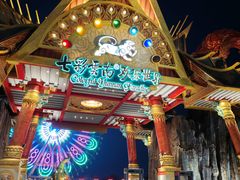 -七彩云南欢乐世界