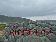 -图们国门景区