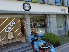 -CoCo都可(大华二店)