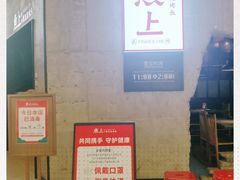 -鱼上·烤鱼(万象城店)