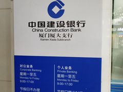 -中国建设银行(厦门厦大支行)