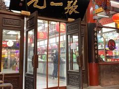 -张一元(总店)