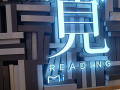 -覔书店(壹方城店)