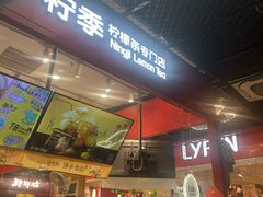 -柠季·手打柠檬茶(上海龙之梦店)