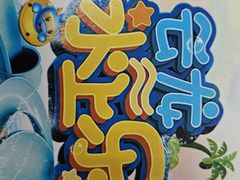 -株洲云龙水上乐园