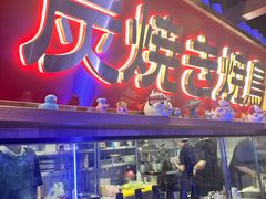-弓二·烧鸟居酒屋(财富购物中心店)