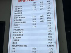 菜单-徐老幺奶汤面