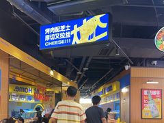 -阿亲家·韩式无限烤肉(春熙路店)