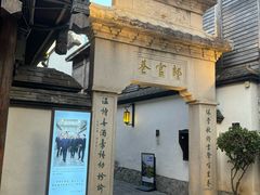 -三坊七巷历史文化街区