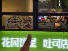 -花园饼屋·吐司蛋糕面包(星海店)