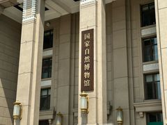 -国家自然博物馆