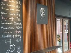 -RUMORS COFFEE ROASTERY鲁马滋咖啡(湖南路店)