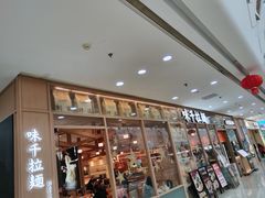 -味千拉面(泰州万达广场店)