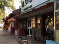 爆肚金生隆-金生隆(六铺炕店)