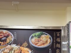 -百福麵家(新馬路店)
