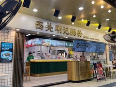 -西关明记肠粉(荔枝湾店)