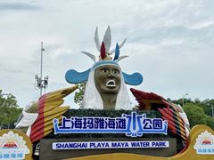 -上海玛雅海滩水公园