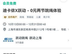 -跃动运动馆·跳绳·体适能(浦东联洋校区)