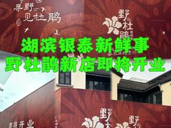 -杭州湖滨银泰in77