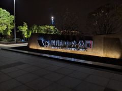 -映月湖中央公园
