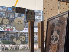 -熊猫一间店欧式奶茶铺