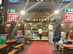 -清真·二嫂子煎饼果子(鼓楼旗舰形象店)