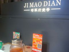 -将军府·鸡毛店(武侯祠店)