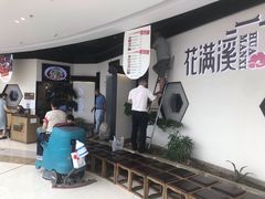 门面-悦慕·花满溪(新城吾悦店)