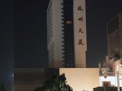 -杭州大厦购物城
