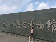 -沈阳“九·一八”历史博物馆