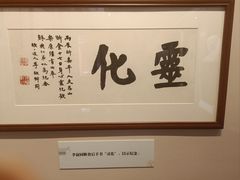 -李叔同故居纪念馆