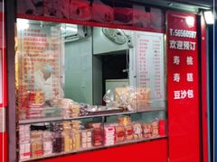门面-上海虹口糕团食品厂(茂名路店)