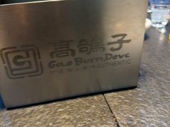 -高家烧鸽子烧烤店63年