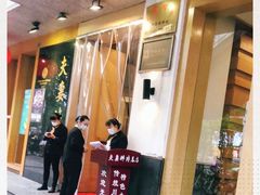 门面-夫妻肺片·中华老字号·正宗川菜(春熙路店)