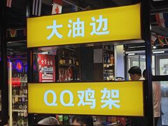 -有蚝有翅烧烤大排档·宵夜(右安门店)