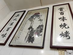 -文文烤肉(大皮院店)