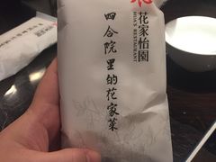 -花家怡园