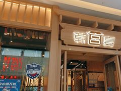 -韩宫宴烤肉·料理(荆门漳河万达店)