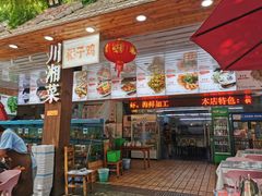 -范饭椰林川湘味海鲜·椰子鸡(三亚湾椰梦长廊店)