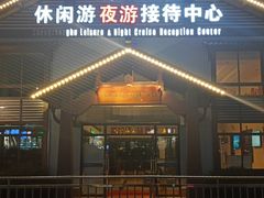 -千岛湖城中湖游船码头