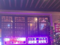 -可可大虾武汉土菜大排档(万松园1店)