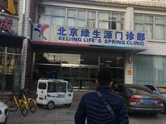 -美年大健康体检中心(西直门分院)