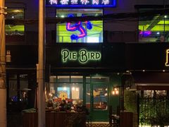 门面-Pie Bird(新闸路店)
