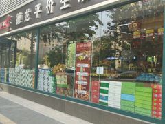 -德龙平价生活超市