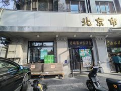 -老磁器口豆汁店(天坛店)