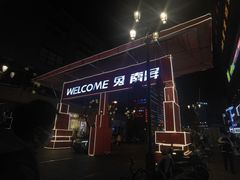 -南屏步行街