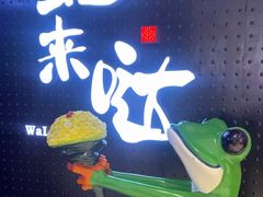 -蛙来哒(汇一城黑金冠店)