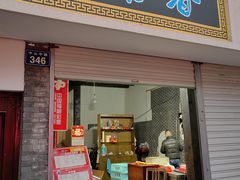 -江南春(中山中路店)