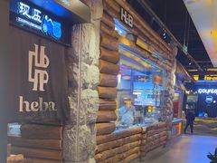 -河坝烧烤串城(金达莱店)