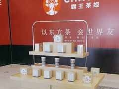 -霸王茶姬(南京六合天合广场店)